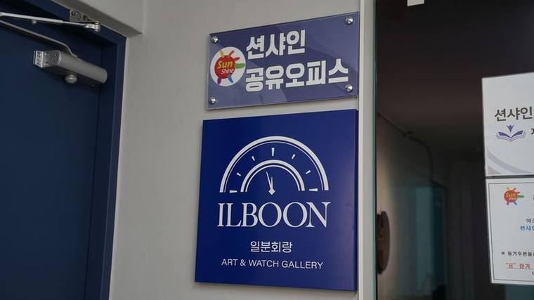 션샤인 공유오피스 사인