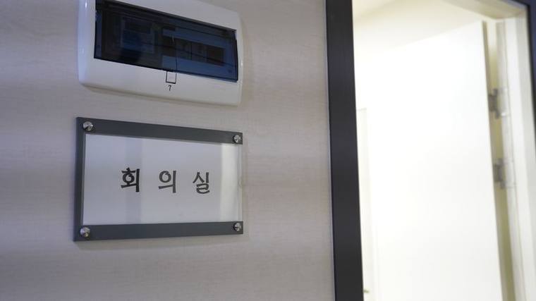 회의실 안내 사인